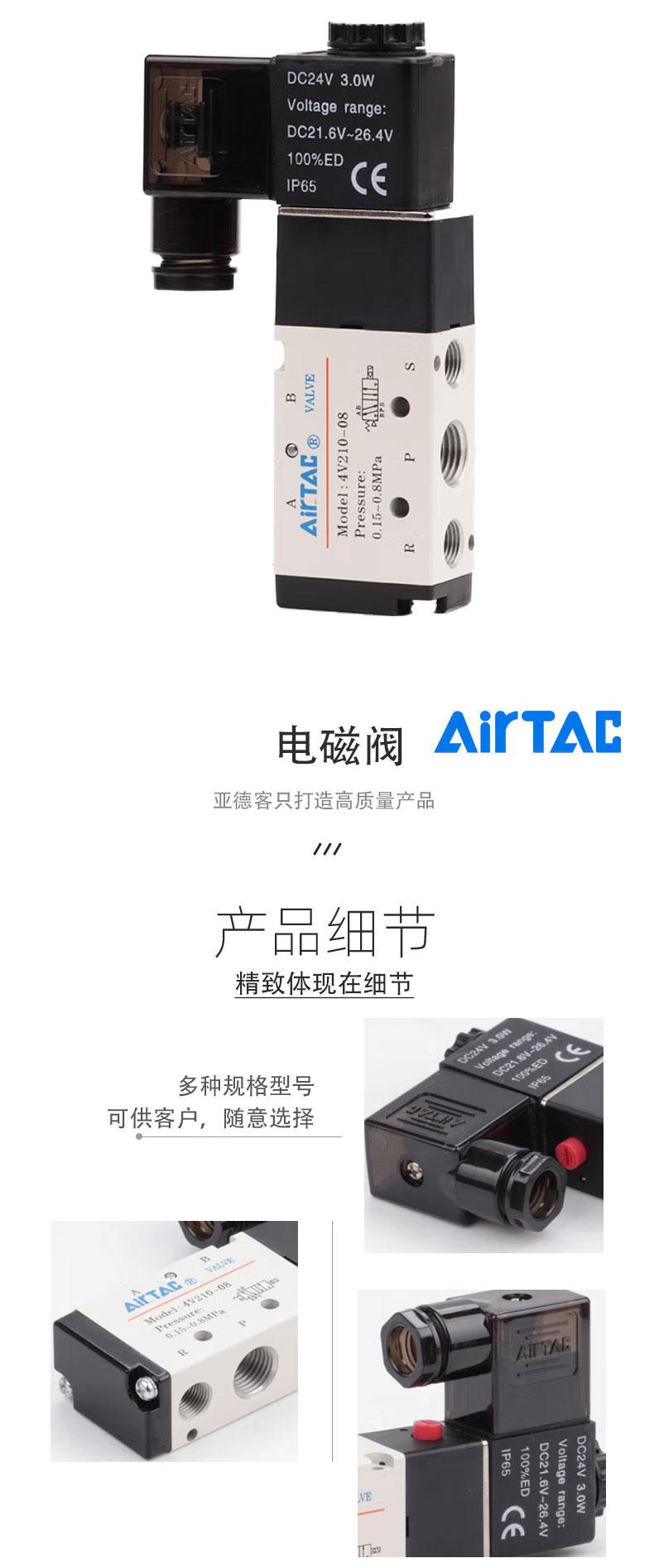 电磁阀详情页_03.jpg